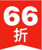 66折