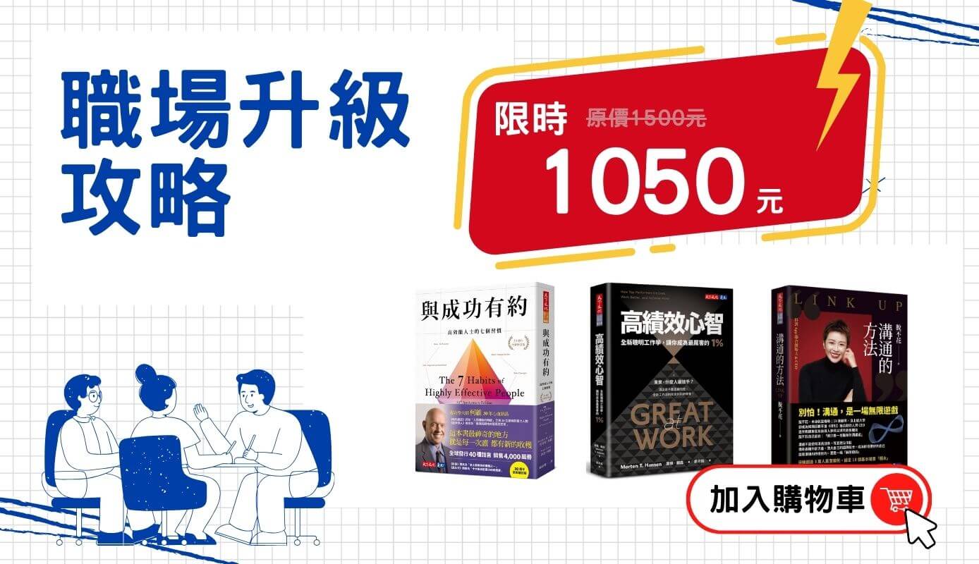 職場升級攻略