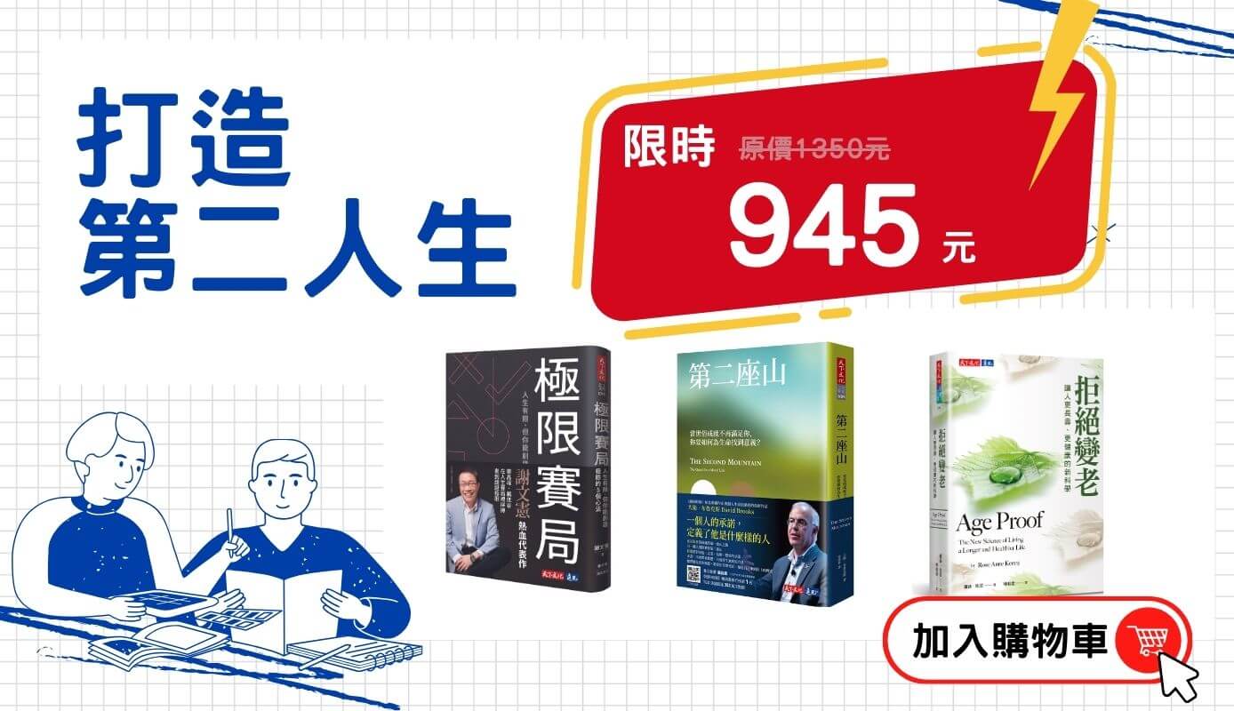 打造第二人生