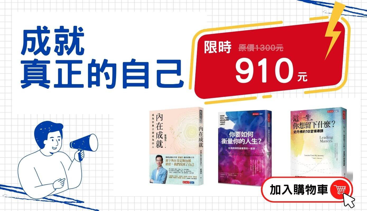 成就真正的自己