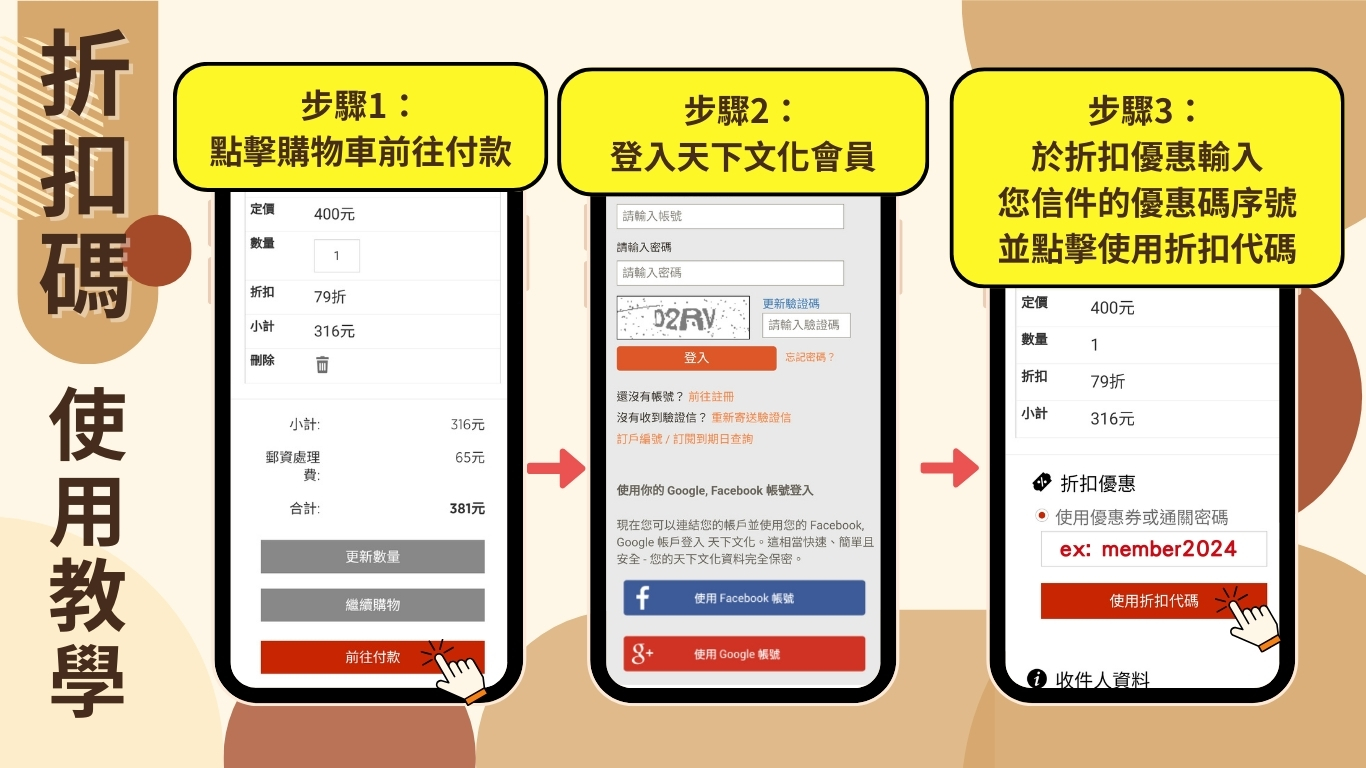 折扣碼使用教學