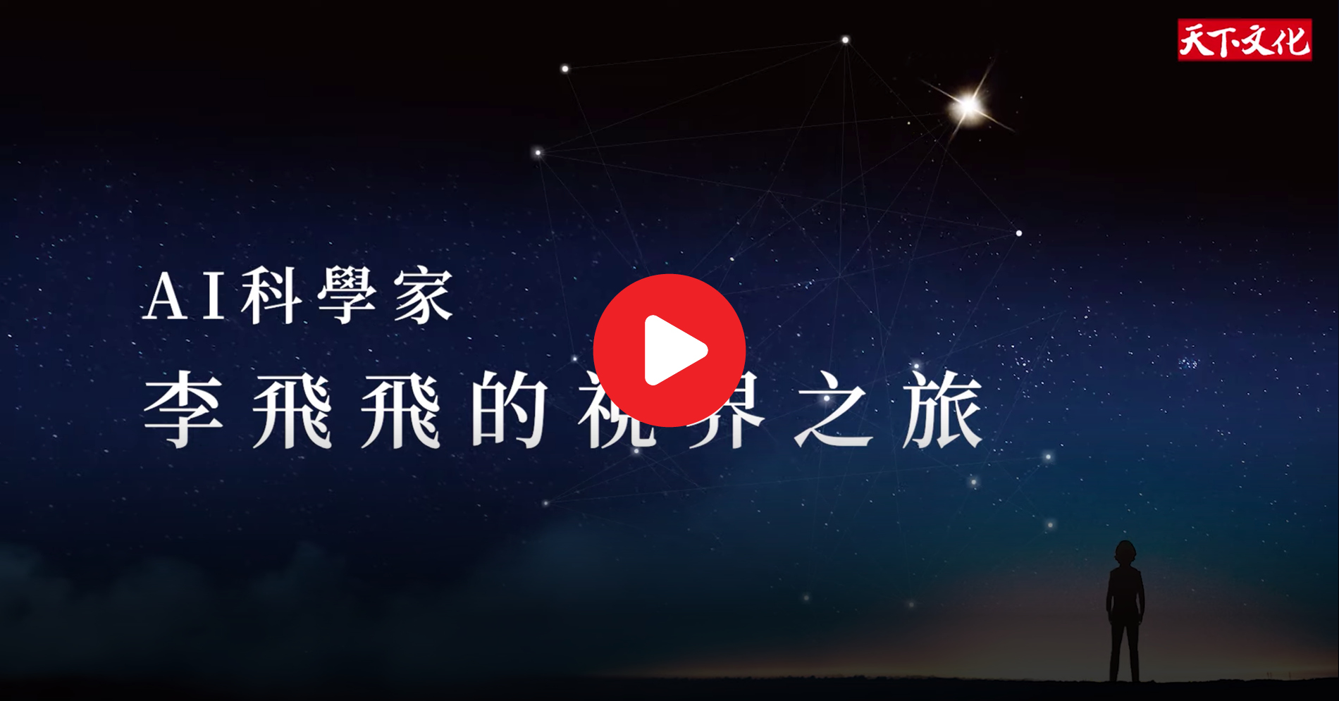 AI會統治世界嗎?