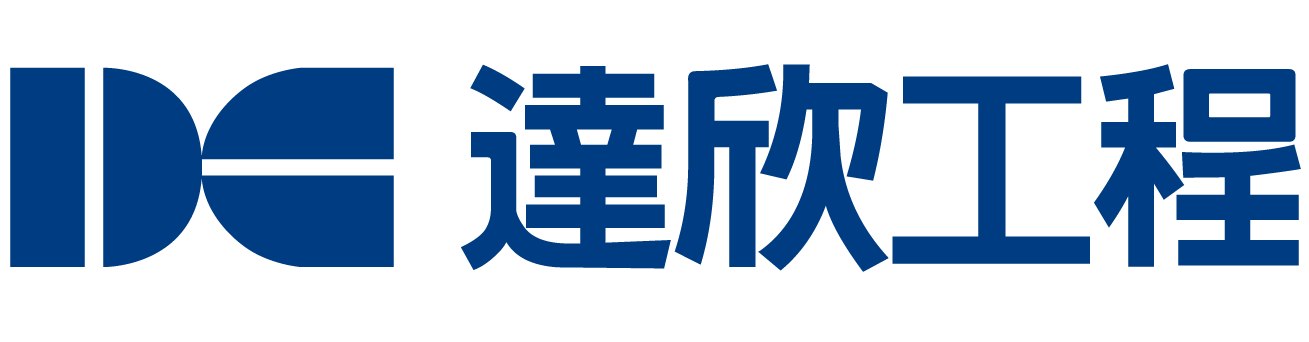 達欣工程
