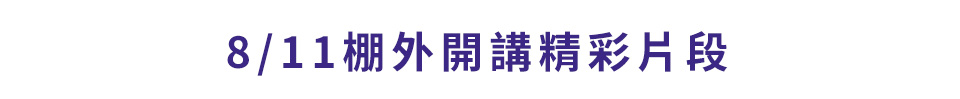 活動內容