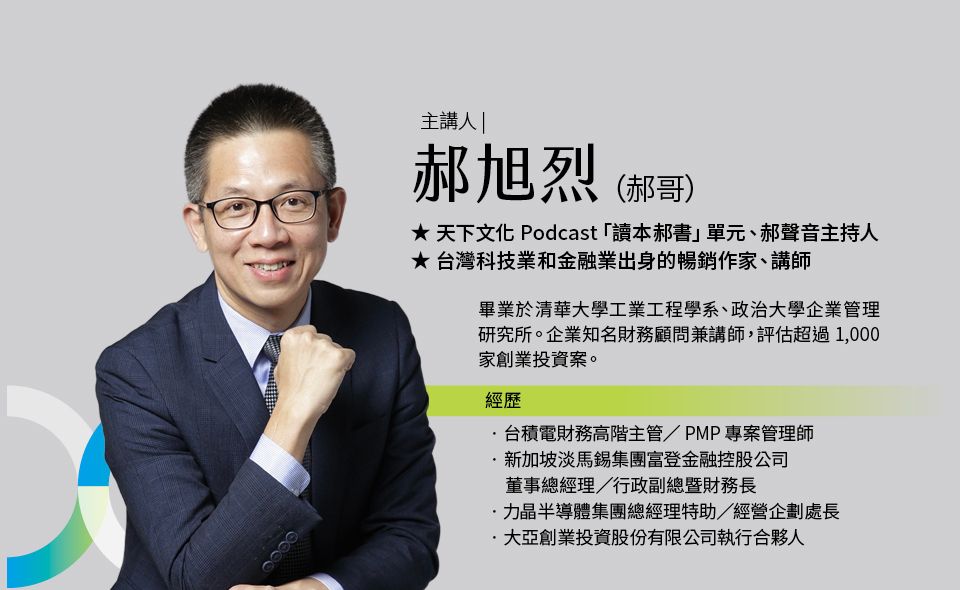 講師介紹