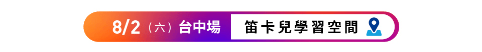 台中場