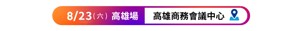 高雄場