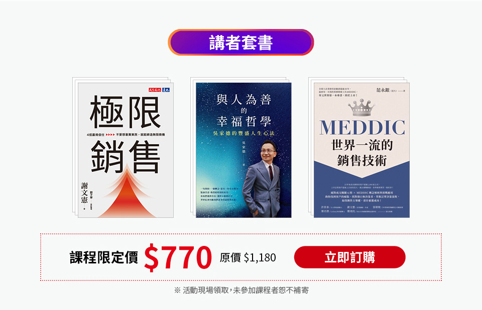 講者套書