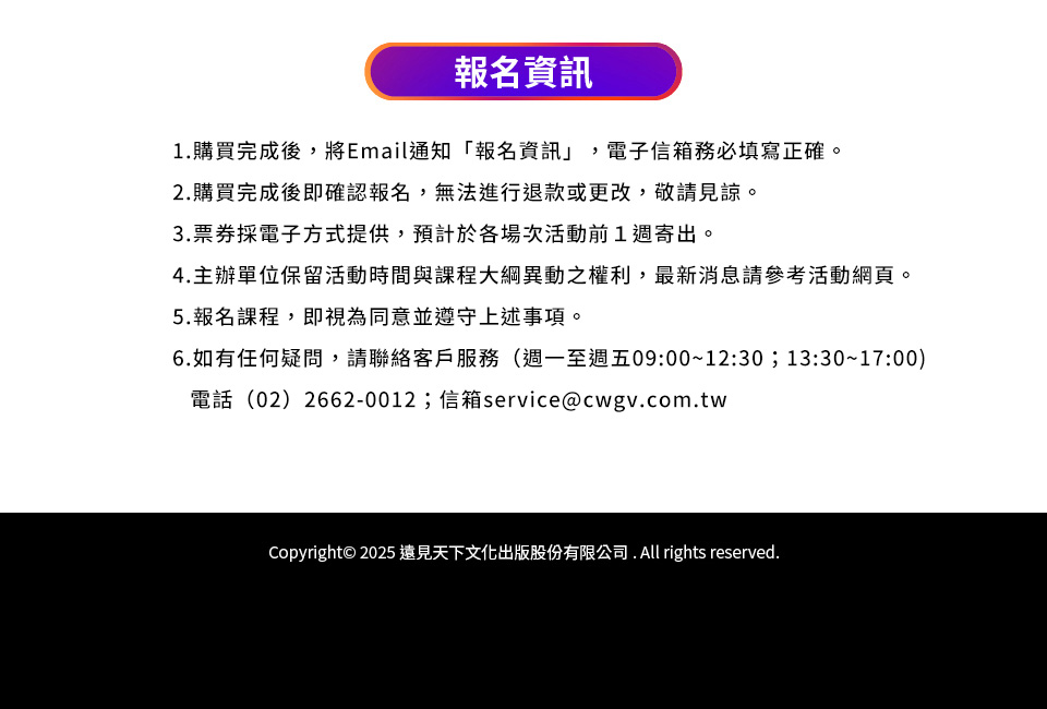 報名資訊