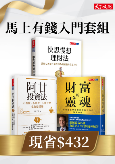 馬上有錢入門套組