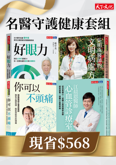 名醫護您健康套組