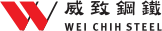 威致鋼鐵